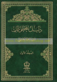 Dalīl al-makhṭūṭāt