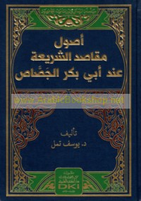 Uṣūl maqāṣid al-sharī‘ah ‘inda Abī Bakr al-Jaṣṣāṣ