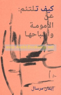 Kayfa talta’im, ‘an al-umūmah wa-ashbāḥihā