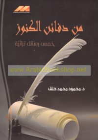 Min dafā’in al-kunūz