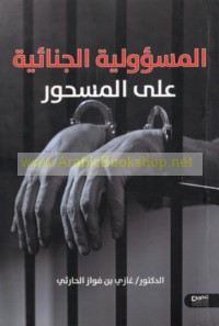 al-Mas’ūlīyah al-jinā’īyah ‘alá al-masḥūr