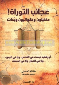 ‘Ajā’ib al-Tawrāh