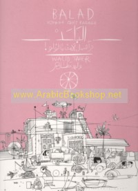 al-Balad, trāfīl lāyt yā Lūlū