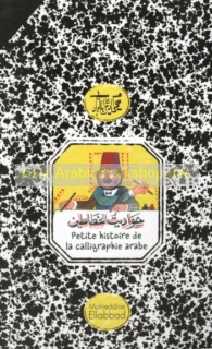 Ḥawādīt al-khaṭṭāṭīn