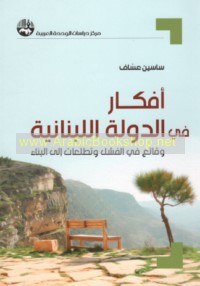 Afkār fī al-dawlah al-Lubnānīyah
