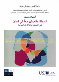 al-Dawlah wa-al-‘aysh ma‘an fī Lubnān