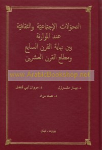 al-Taḥawwulāt al-ijtimā‘īyah wa-al-thaqāfīyah ‘inda al-Mawārinah bayna nihāyat al-qarn al-sābi‘ wa-maṭla‘ al-qarn al-‘ishrīn