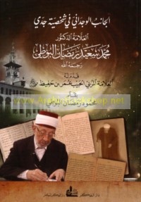 al-Jānib al-wijdānī fī shakhṣīyat jaddī al-‘Allāmah al-Duktūr Muḥammad Sa‘īd Ramaḍān al-Būṭī raḥimahu Allāh