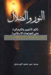 al-Nūr wa-al-ẓilāl
