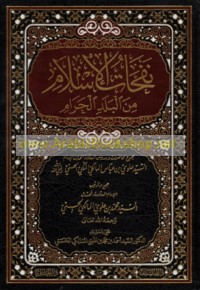 Nafaḥāt al-Islām min al-balad al-ḥarām