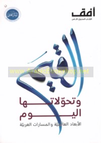 al-Qiyam wa-taḥawwulātuhā al-yawm