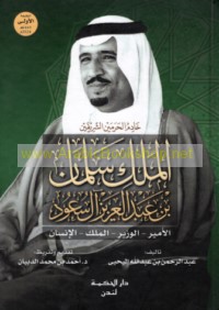 Khādim al-Ḥaramayn al-Sharīfayn al-Malik Salmān ibn ‘Abd al-‘Azīz Āl Saūd