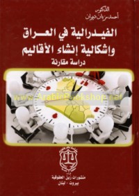 al-Fīdrālīyah fī al-‘Irāq wa-ishkālīyat inshā’ al-aqālīm