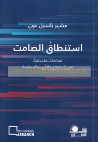 Istinṭāq al-ṣāmit