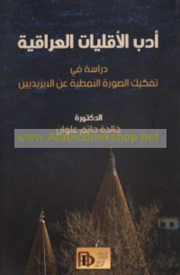 Adab al-aqallīyāt al-‘Irāqīyah