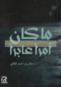 Mā kāna amran ‘ābiran