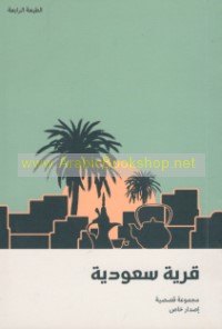 Qaryah Sa‘ūdīyah