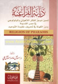 Diyānat al-Farā‘inah