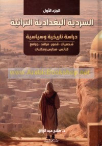 al-Sardīyah al-Baghdādīyah al-turāthīyah