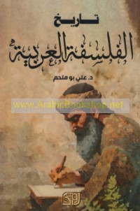 Tārīkh al-falsafah al-‘Arabīyah