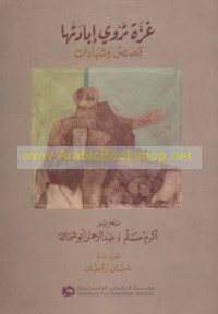 Ghazzah tarwī ibādatahā