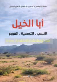 Abḥ al-Khayl
