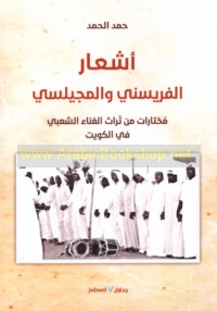 Ash‘ār al-farīsnī wa-al-majīlsī