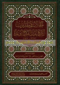 Maqālāt wa-muqaddimāt al-Shaykh ‘Abd al-Fattāḥ Abū Ghuddah (1335-1417) raḥimahu Allāh Ta‘ālá