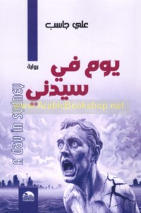 Yawm fī Sīdnī
