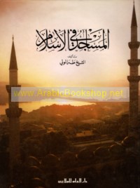 al-Masājid fī al-Islām