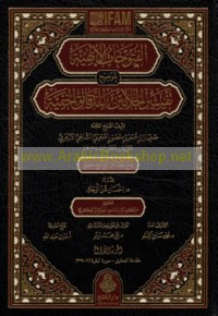 al-Futūḥāt al-Ilāhīyah bi-tawḍīḥ Tafsīr al-Jalālayn lil-daqā’iq al-khafīyah