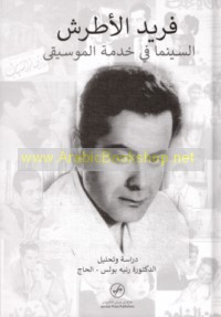 Farīd al-Aṭrash, al-sīnimā fī khidmat al-mūsīqá