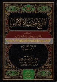 Tārīkh wa-ḥaḍārat al-Andalus