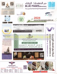 Dalīl al-Ṣafaḥāt al-Zarqā’ 2024