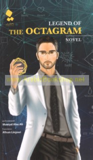 Legend of the Octagram