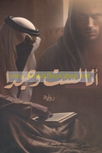 Anā lastu waḥīdan