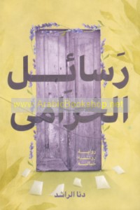 Rasā’il al-khuzāmá