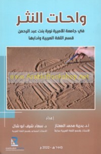 Wāḥāt al-nathr fī Jāmi‘at al-Amīrah Nūrah bint ‘Abd al-Raḥmān