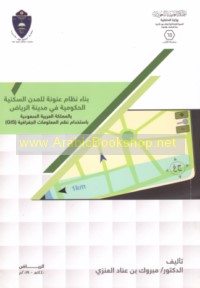 Binā’ niẓām ‘anwanah lil-mudun al-sakanīyah al-ḥukūmīyah fī madīnat al-Riyāḍ bi-al-Mamlakah al-‘Arabīyah al-Sa‘ūdīyah bi-istikhdām nuẓum al-ma‘lūmāt al-jughrāfīyah (GIS)