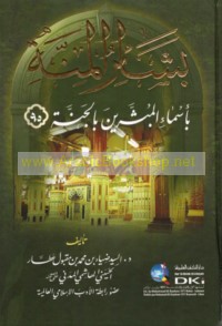 Bashā’ir al-minnah bi-asmā’ al-mubashsharīn bi-al-Jannah