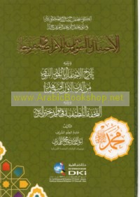 al-Iḥtifāl bi-al-Mawlid bayna al-ifrāṭ wa-al-tafrīṭ