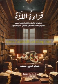 Qirā’at al-ladhdhah