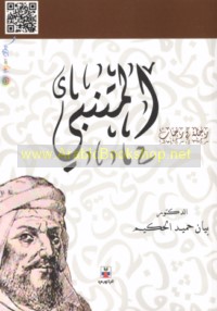 Riḥlah fī riḥāb al-Mutanabbī