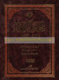 Jawāhir al-kalām fī thawbihi al-jadīd