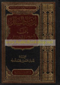 Irshād al-sā’il ilá ahamm al-masā’il