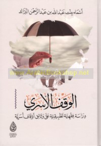 al-Waqf al-usarī