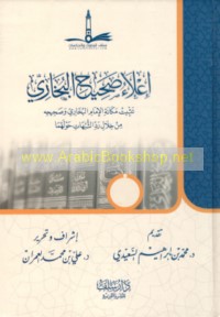 I‘lā’ Ṣaḥīḥ al-Bukhārī