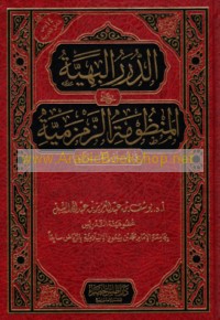 al-Durar al-bahīyah ‘alá al-manẓūmah al-Zamzamīyah fī ‘ulūm al-Qur’ān