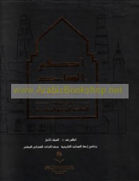 Aṭlas al-masājid al-tārīkhīyah