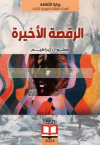 al-Raqṣah al-akhīrah